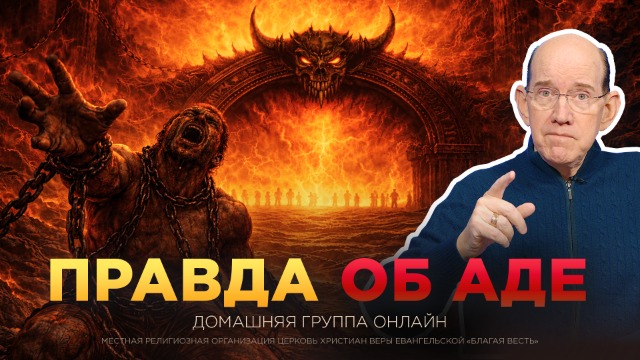 Домашние группы