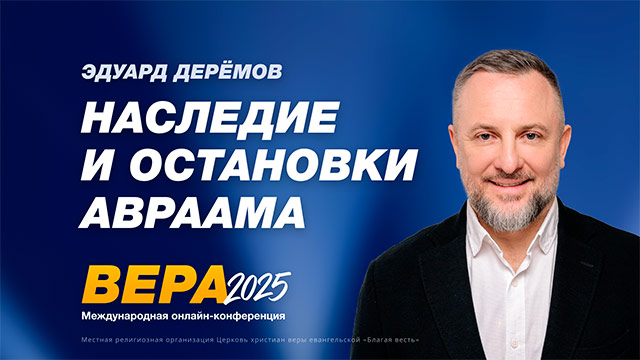 Конференции