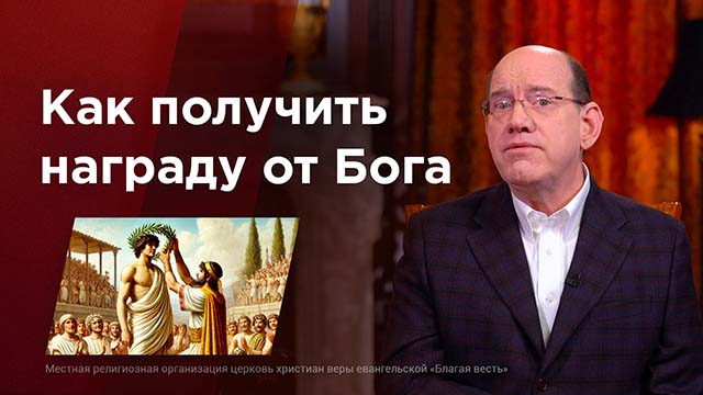 Библейские уроки с Риком&nbsp;Реннером