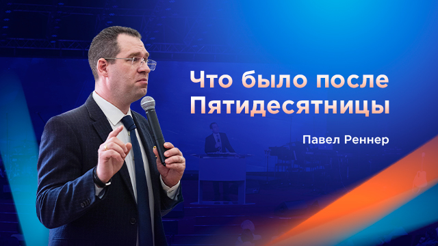 Проповеди